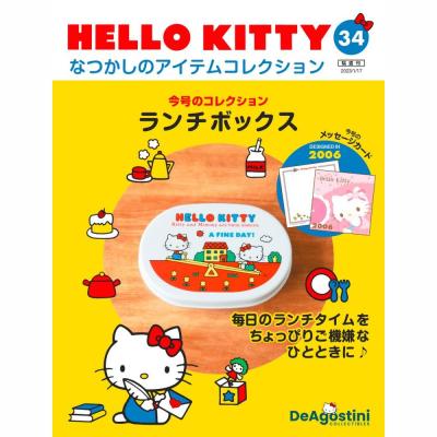 デアゴスティーニ キティのおすすめ人気商品一覧 通販 - Yahoo