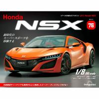 デアゴスティーニ　Honda NSX　第76号　 | 朗読社Yahoo!店