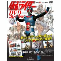 デアゴスティーニ　仮面ライダーDVDコレクション　90号 | 朗読社Yahoo!店