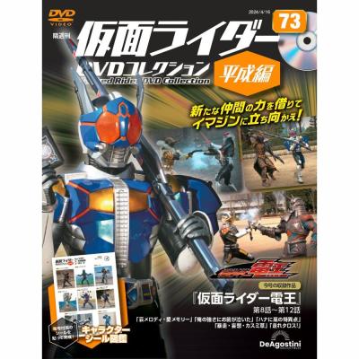 仮面ライダー dvdコレクションのおすすめ人気商品一覧 通販 - Yahoo