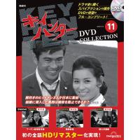 キイハンターDVDコレクション　第11号 | 朗読社Yahoo!店
