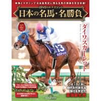 日本の名馬・名勝負 第37号 | 朗読社Yahoo!店