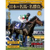 日本の名馬・名勝負 第48号 | 朗読社Yahoo!店