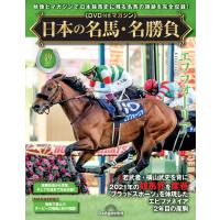 日本の名馬・名勝負 第49号 | 朗読社Yahoo!店