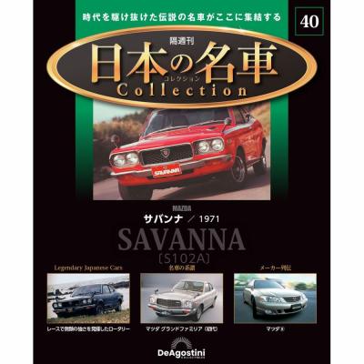 日本の名車コレクションのおすすめ人気ランキングTOP100 - Yahoo