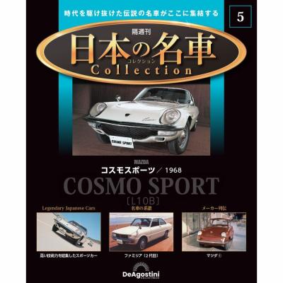 日本の名車コレクションのおすすめ人気ランキングTOP100 - Yahoo