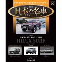 デアゴスティーニ 日本の名車コレクション　第90号 | 朗読社Yahoo!店