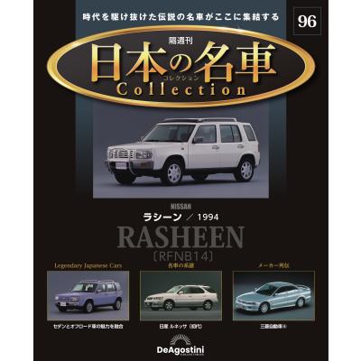 日本の名車コレクションのおすすめ人気商品一覧 通販 - Yahoo!ショッピング