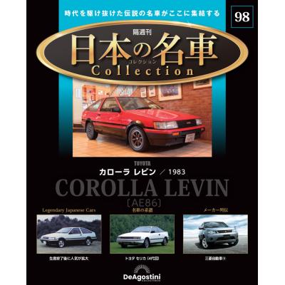 デアゴスティーニのおすすめ人気商品一覧 通販 - Yahoo!ショッピング