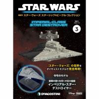 デアゴスティーニ　スター・ウォーズ スターシップ＆ビークル・コレクション　第3号 | 朗読社Yahoo!店