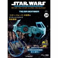 デアゴスティーニ　スター・ウォーズ スターシップ＆ビークル・コレクション　第38号 | 朗読社Yahoo!店