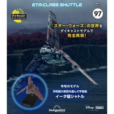 朗読社Yahoo!店 - スターウォーズ スターシップ＆ビークル｜Yahoo