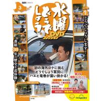 デアゴスティーニ　水曜どうでしょう DVDコレクション 第3号 | 朗読社Yahoo!店