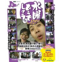 デアゴスティーニ　水曜どうでしょう DVDコレクション 第5号 | 朗読社Yahoo!店