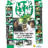 デアゴスティーニ　水曜どうでしょう DVDコレクション 第9号 | 朗読社Yahoo!店