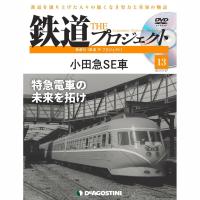 鉄道ザプロジェクト　第13号 | 朗読社Yahoo!店