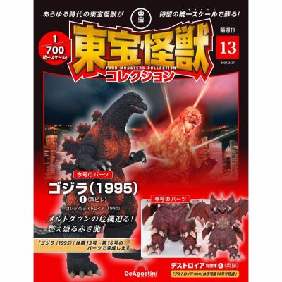 東宝怪獣コレクションのおすすめ人気商品一覧 通販 - Yahoo!ショッピング