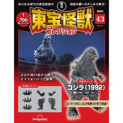東宝怪獣コレクションのおすすめ人気商品一覧 通販 - Yahoo!ショッピング
