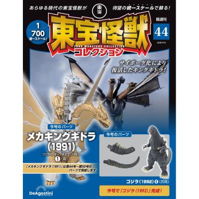 東宝怪獣コレクションの商品一覧 通販 - Yahoo!ショッピング
