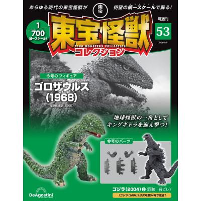 東宝怪獣コレクションのおすすめ人気商品一覧 通販 - Yahoo!ショッピング