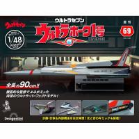 デアゴスティーニ　ウルトラホーク1号　第69号 | 朗読社Yahoo!店