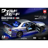 デアゴスティーニワイルドスピード日産スカイラインGT-R　第80号 | 朗読社Yahoo!店