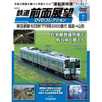 鉄道 前面展望DVDコレクション 第7号 | 朗読社Yahoo!店