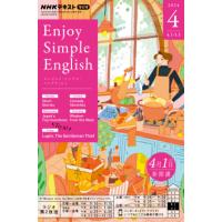 ラジオ エンジョイ・シンプル・イングリッシュ　2024年 4月号 | 朗読社Yahoo!店