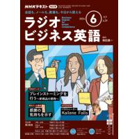 ラジオ ラジオビジネス英語　2024年6月号 | 朗読社Yahoo!店