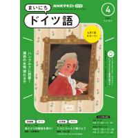 ラジオ まいにちドイツ語　2024年4月号 | 朗読社Yahoo!店