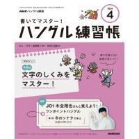 書いてマスター！ハングル練習帳　2024年4月号 | 朗読社Yahoo!店