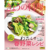 きょうの料理　2024年4月号 | 朗読社Yahoo!店