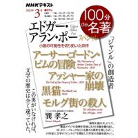 １００分ｄｅ名著  エドガー・アラン・ポー　スペシャル　2022年3月 | 朗読社Yahoo!店