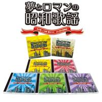 夢とロマンの昭和歌謡 あの歌・この唄・夢のうた　心に刻む歌謡曲 | 朗読社Yahoo!店