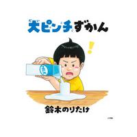 大ピンチずかん | 朗読社Yahoo!店