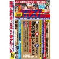 週刊ポスト　2019年　１０／１８・２５合併号