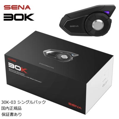 SENA Bluetooth Japan公式サイト | 30K | 製品概要