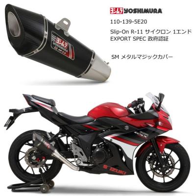 gsx250r マフラー ヨシムラ チタン（バイク マフラー）｜バイク | 車