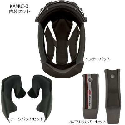 OGK カムイ2（バイク用ヘルメット内装、アクセサリー）｜バイク | 車