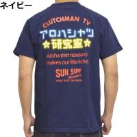 SUN SURF サンサーフ SS79209 CLUTCHMAN TV 半袖Tシャツ アロハシャツ