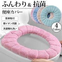 便座カバー O型 U型 厚手 おしゃれ トイレカバー 北欧風カラー ふわふわ パイル生地 伸縮性 簡単取付け V型 抗菌 銀イオン抗菌 丸洗い 洗濯機OK | Round Sheep