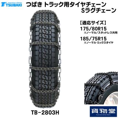 175 80 15（タイヤチェーン）｜タイヤ、ホイール｜自動車 | 車、バイク