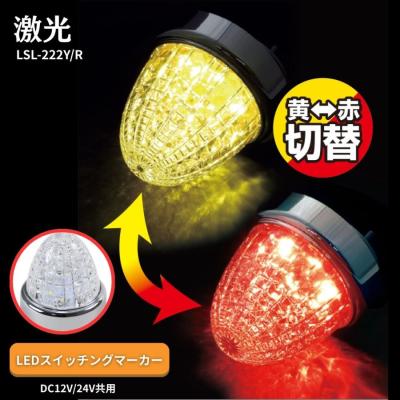 トラック用品貨物堂ヤフー店 - JB激光LEDクリスタルハイパワーマーカー