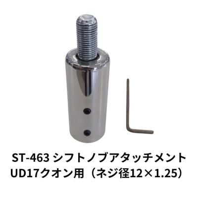 ファイブスターギガ パーツ（トラック用 シフトノブ）｜トラック用内装