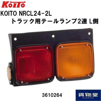 トラックテールランプ KOITOの商品一覧 通販 - Yahoo!ショッピング