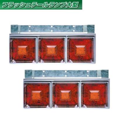 24vウインカーリレー（ジェットイノウエ／トラック用外装、リアパーツ