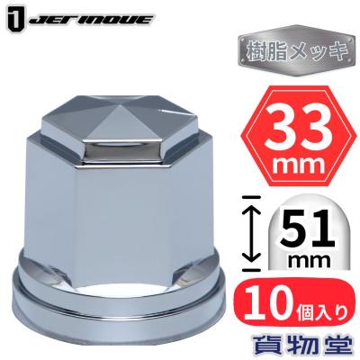 トラック用品貨物堂ヤフー店 - ナットキャップ｜Yahoo!ショッピング