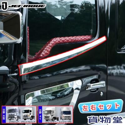 ジェットイノウエ トラック用 ドアバイザー｜トラック用外装、サイド