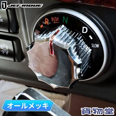 日野 プロフィア 純正 部品（トラック用内装パーツ）｜自動車 | 車