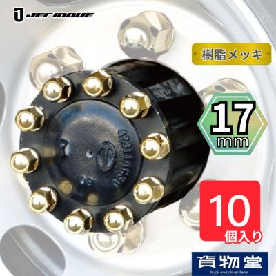 トラックハブナットキャップ（車、バイク、自転車）のおすすめ人気商品
